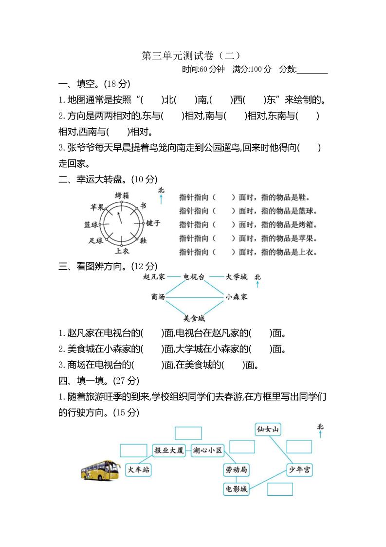 二下蘇教版數學第三單元檢測-2