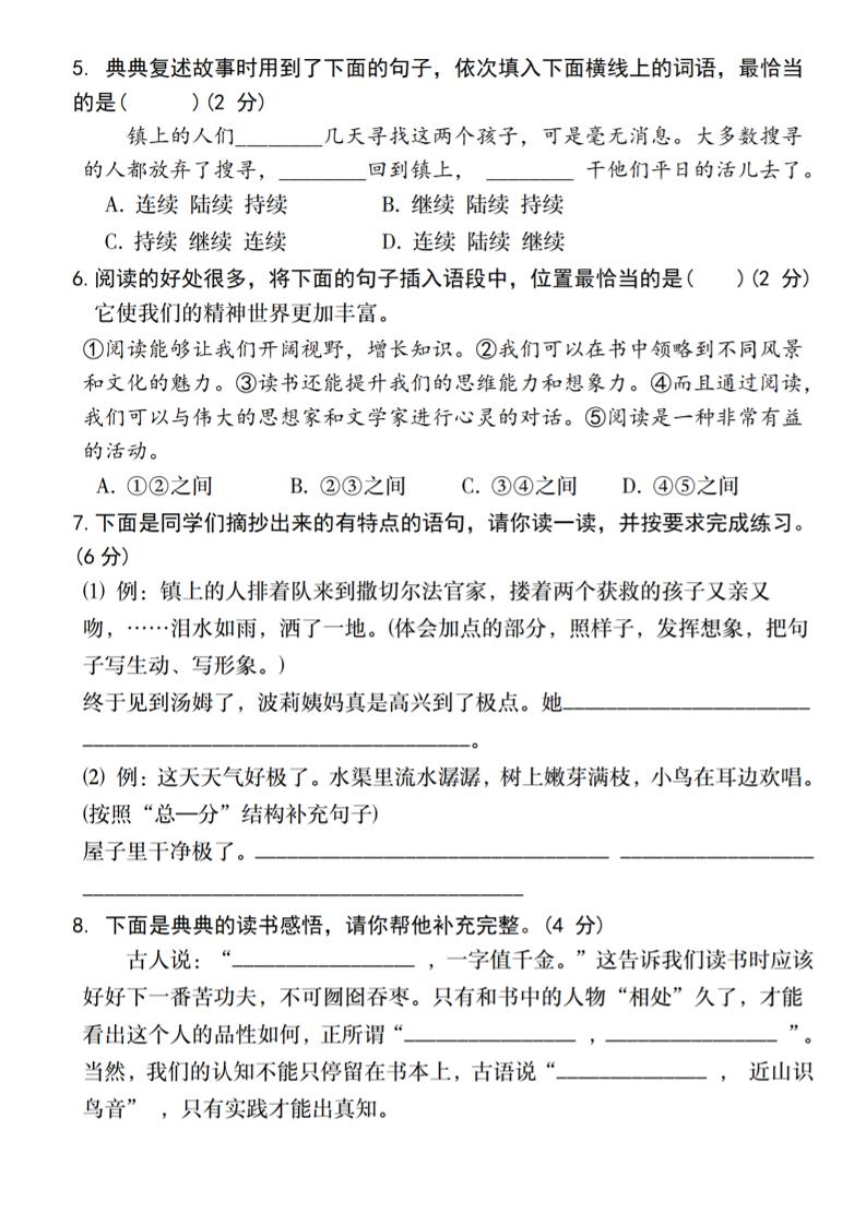 2024-2025學年六下語文第二單元教學質量調研卷(一)