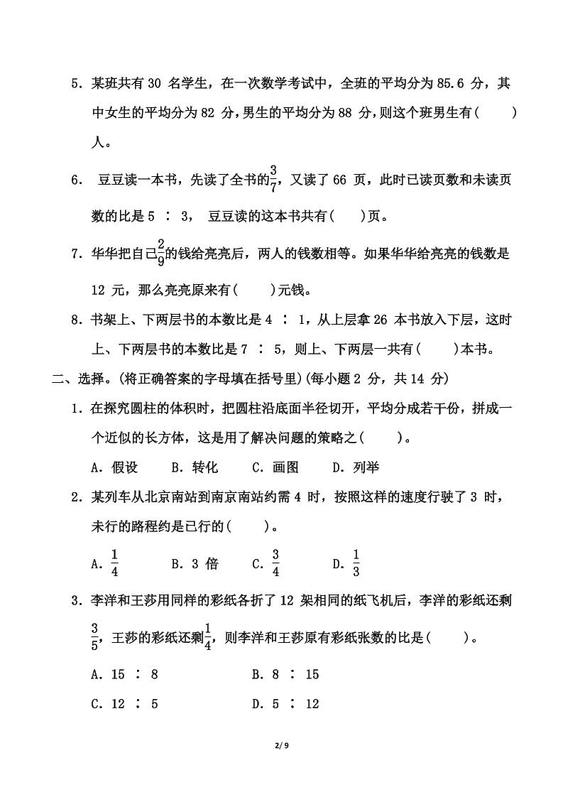 【精選】蘇教版六年級下冊數學第三單元《解決問題的策略》測試卷(含答案)