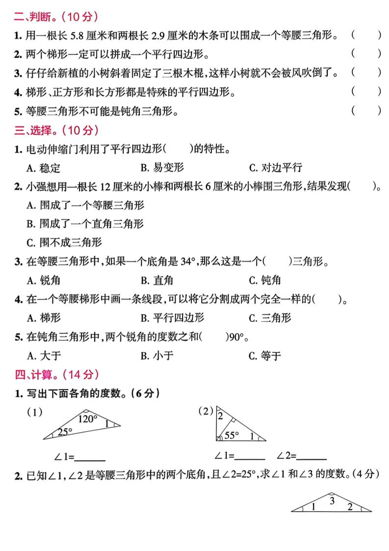 四下北師大數學《數學第二單元真題檢測卷》
