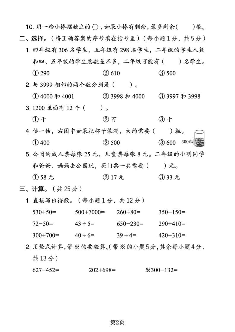 二下青島63版數(shù)學(xué)期末押題密卷4頁