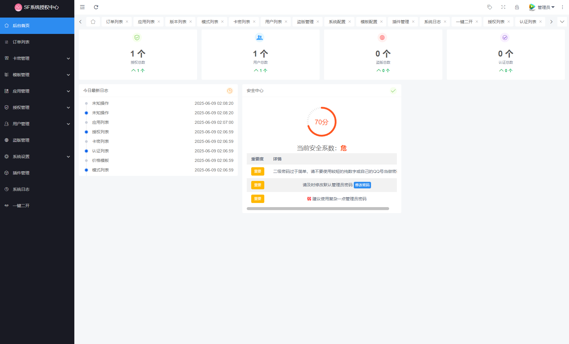 最新SF授權(quán)系統(tǒng)源碼 全開源無(wú)加密v5.2版本