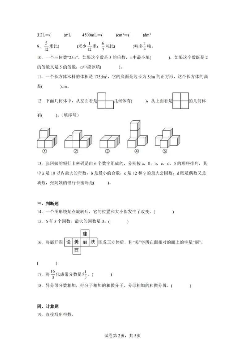 24-25五下人教版數學期末試卷一(含答案17頁)