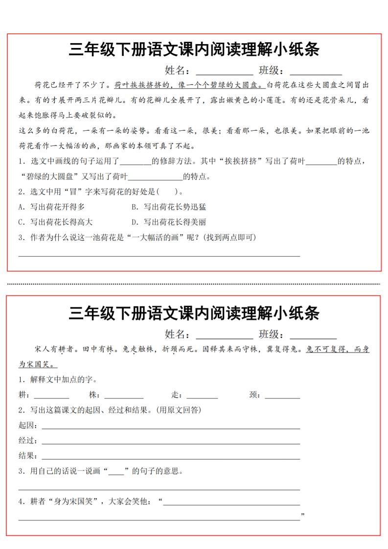 三年級下冊語文課內(nèi)閱讀理解小紙條13頁