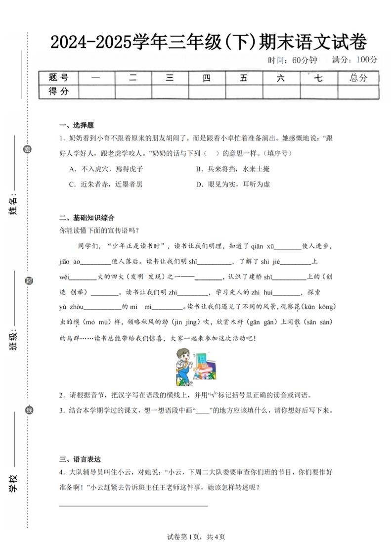 24-25三下語文期末試卷五(含答案10頁)