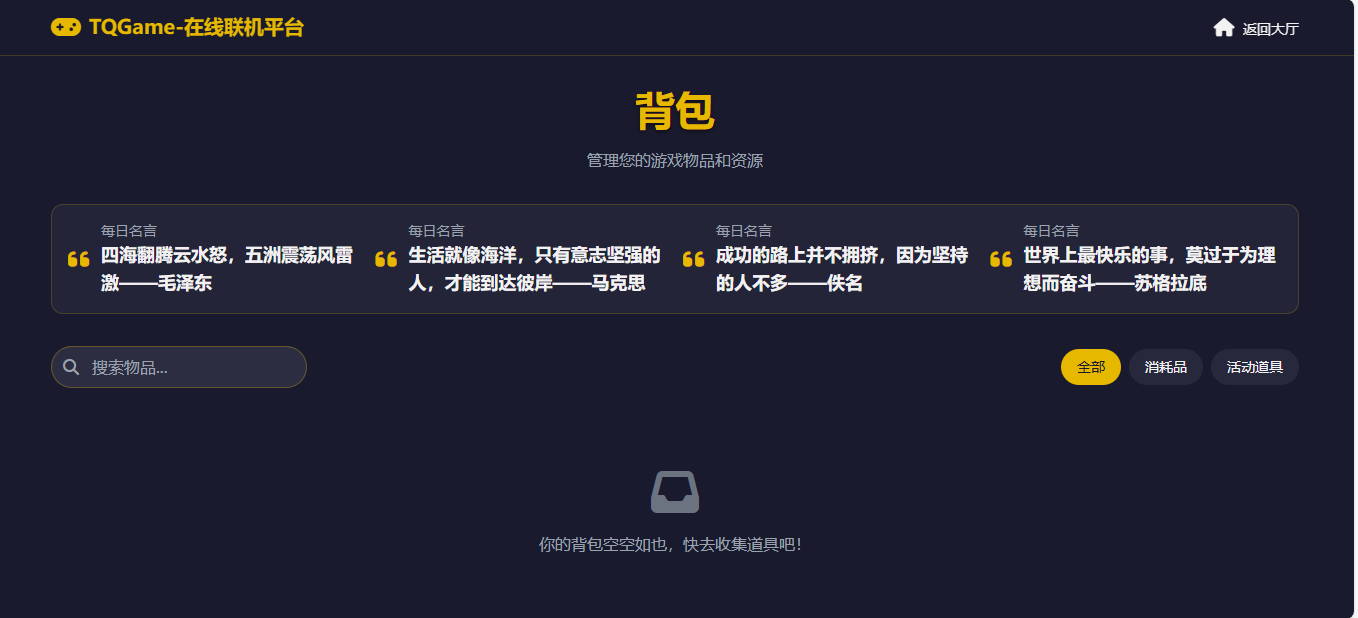 TQGame在線小游戲聯(lián)機(jī)平臺(tái)1.3.2