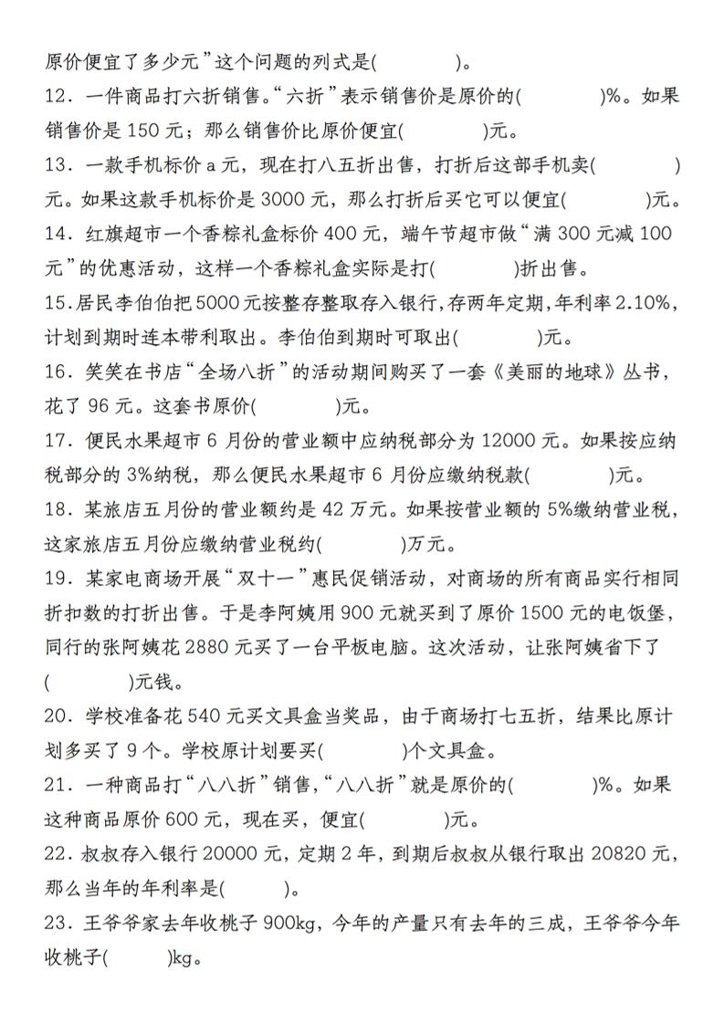 【人教】六下數學第二單元百分數專項(二)--填空題