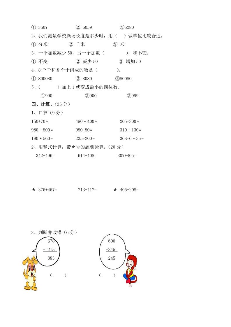二下西師版數(shù)學(xué)期中考試試卷-4
