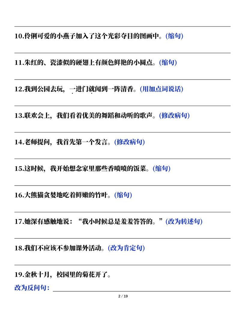 三下語文期末總復習課內句子訓練(含答案共38頁)
