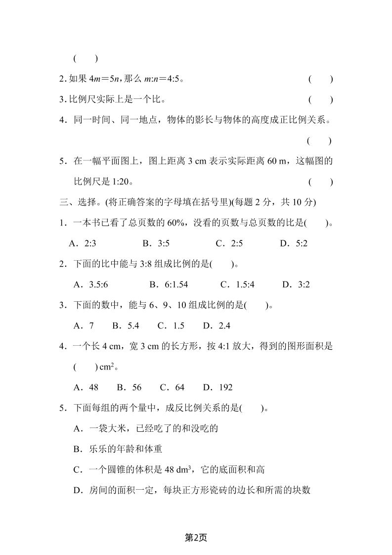 六年級下數學第四單元檢測卷-1《人教版》