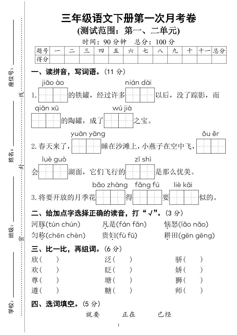 三下語文第一次月考試卷(4頁)