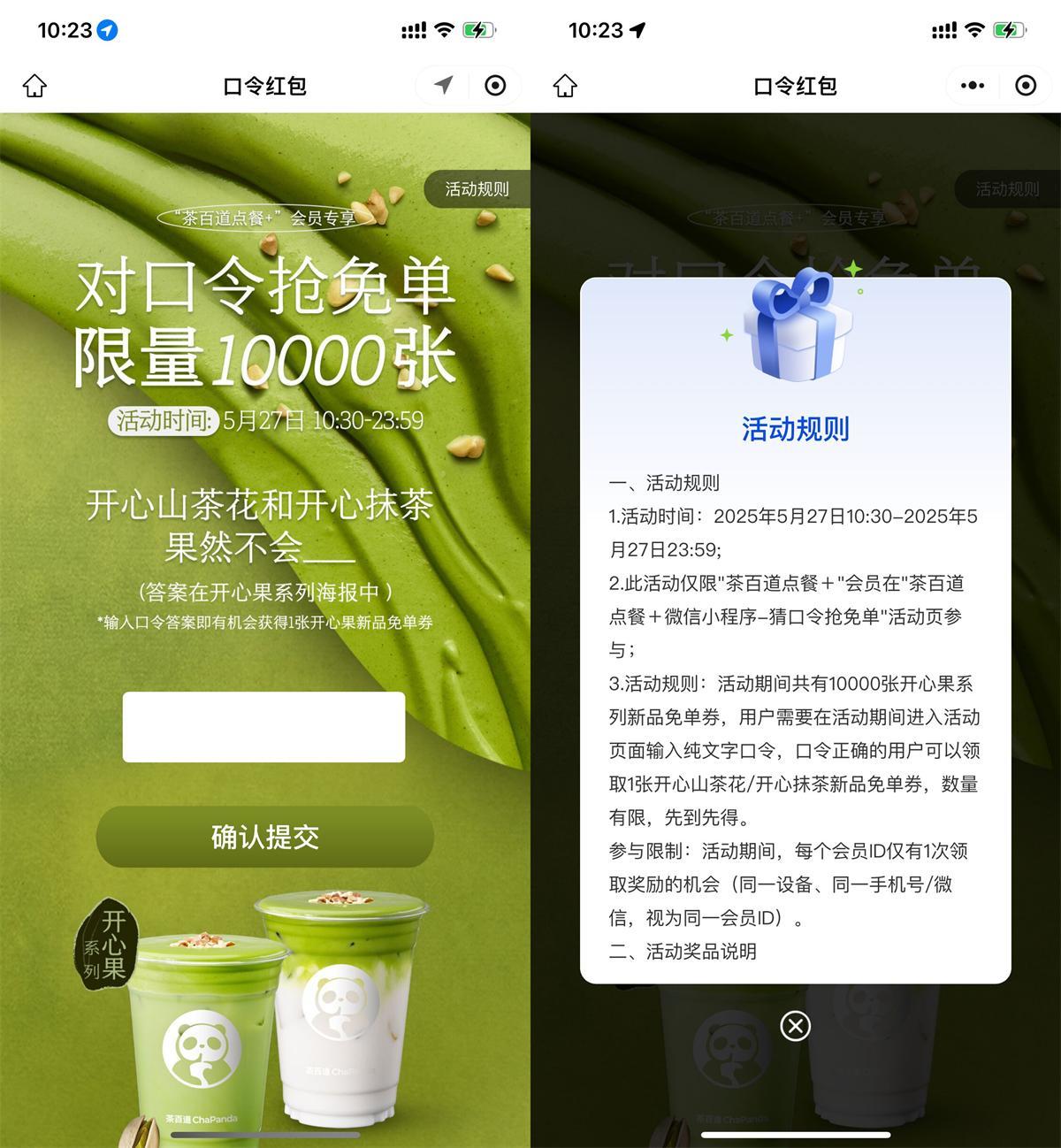 茶百道對(duì)口令搶1萬(wàn)份新品券