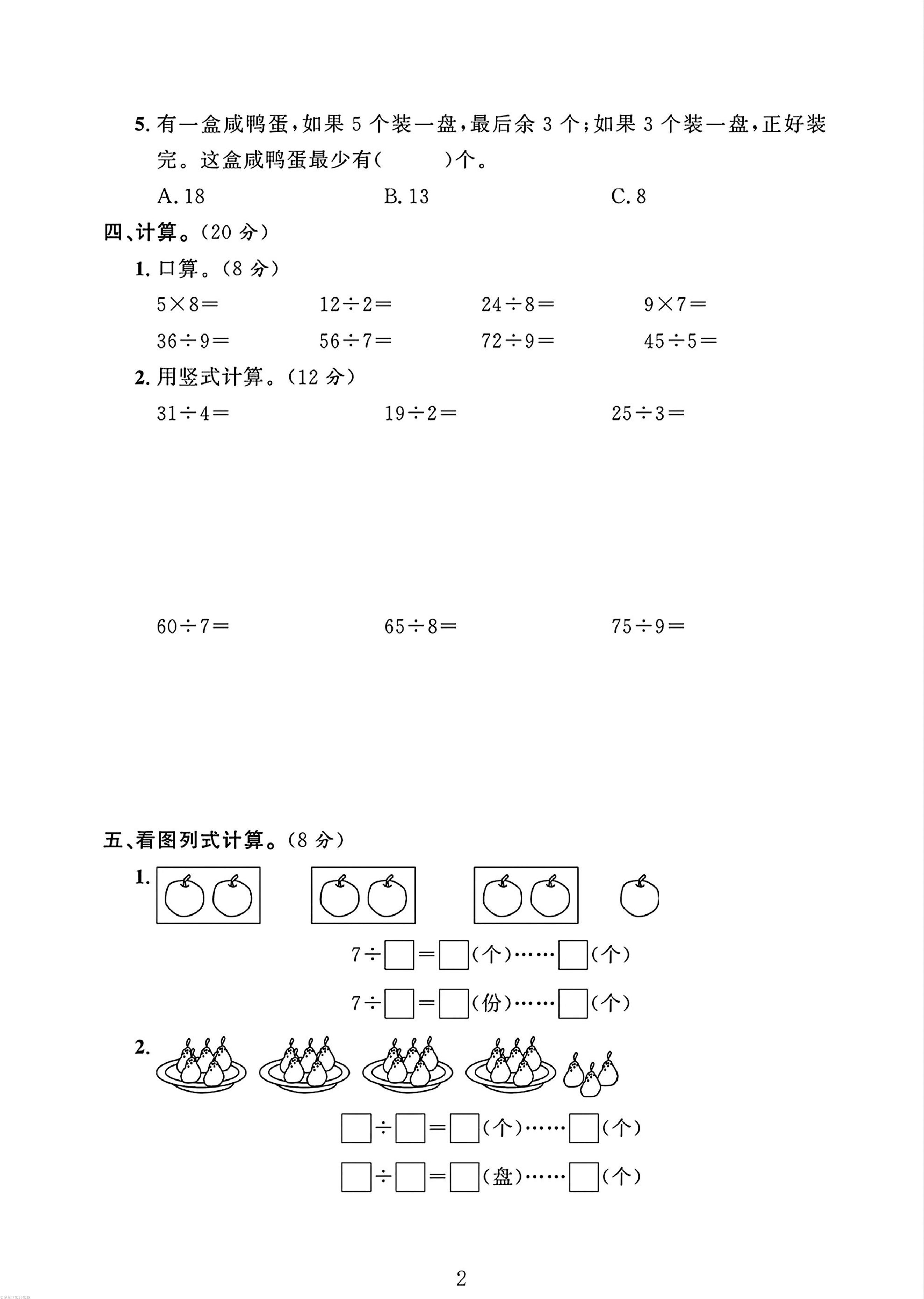 二年級下冊蘇教版數(shù)學第一單元測試卷