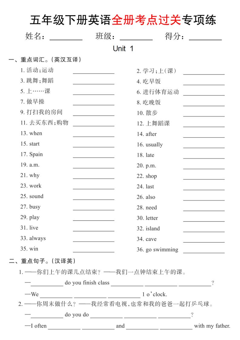 【pep版】五年級下冊英語全冊考點過關(guān)專項練(18頁)