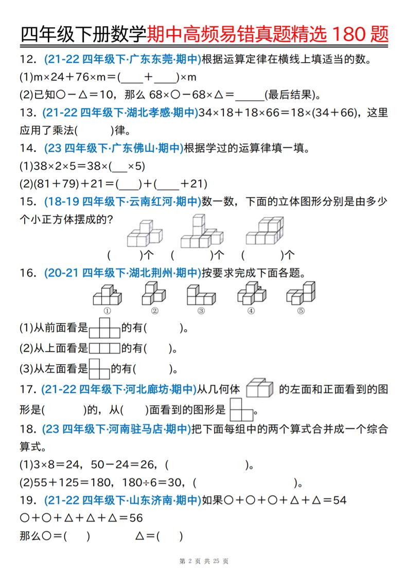 四下數學期中高頻易錯真題精選180題空白+答案50頁