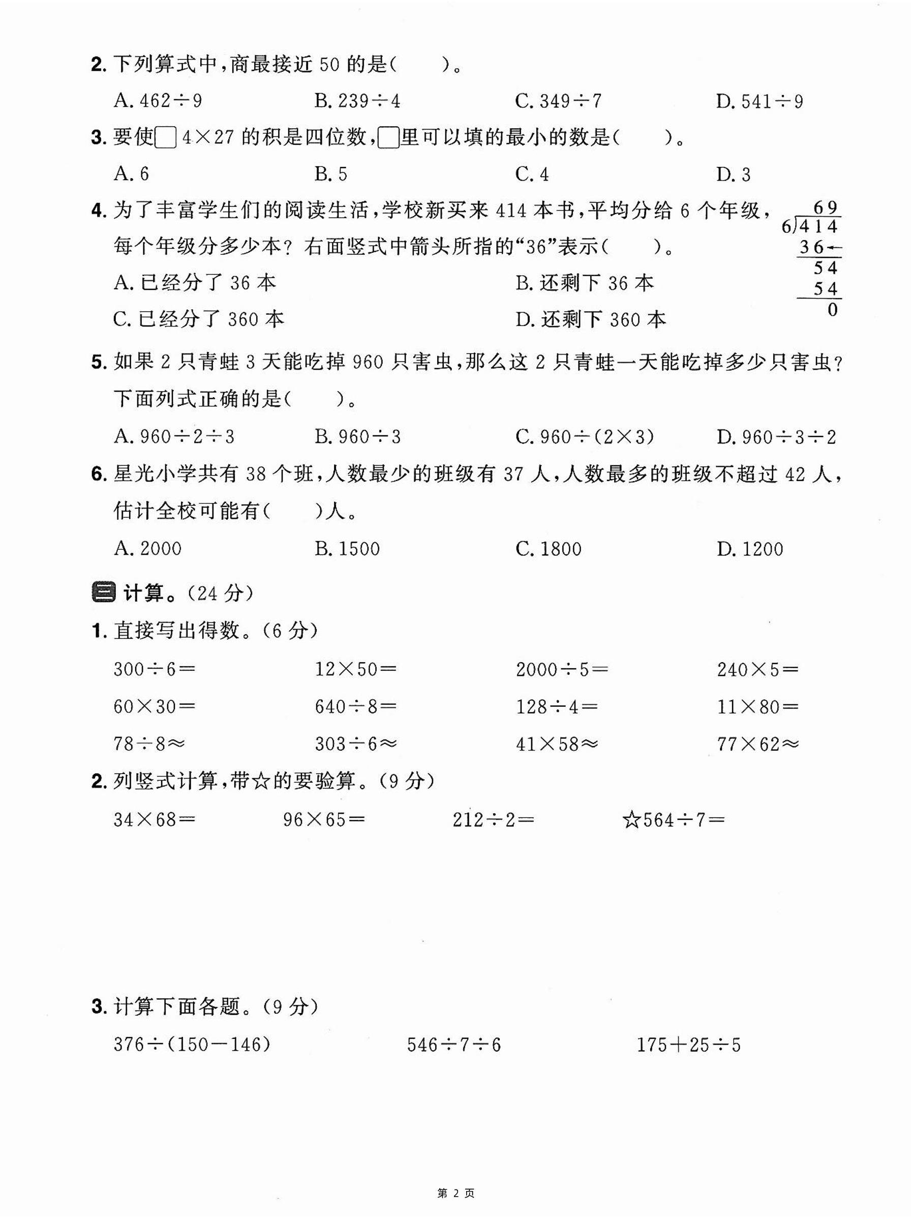 三下人教數學期中拔尖測試卷-科技館在果果家(含答案5頁)