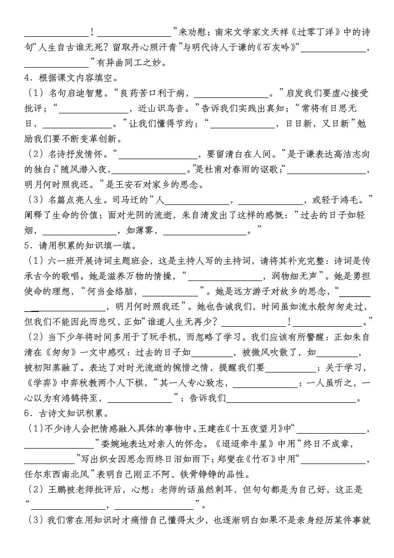小升初語文【備考復(fù)習(xí)古詩文積累默寫高頻考點(情境默寫)】