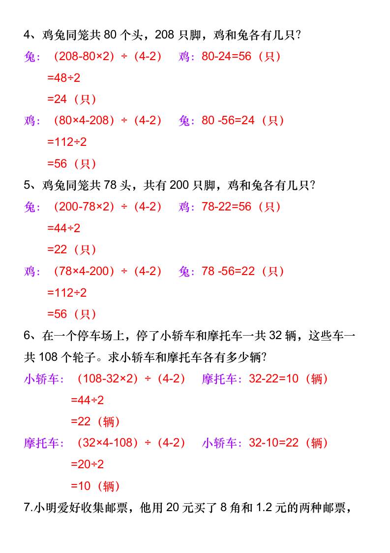三升四數學暑假《雞兔同籠》應用題-四上數學