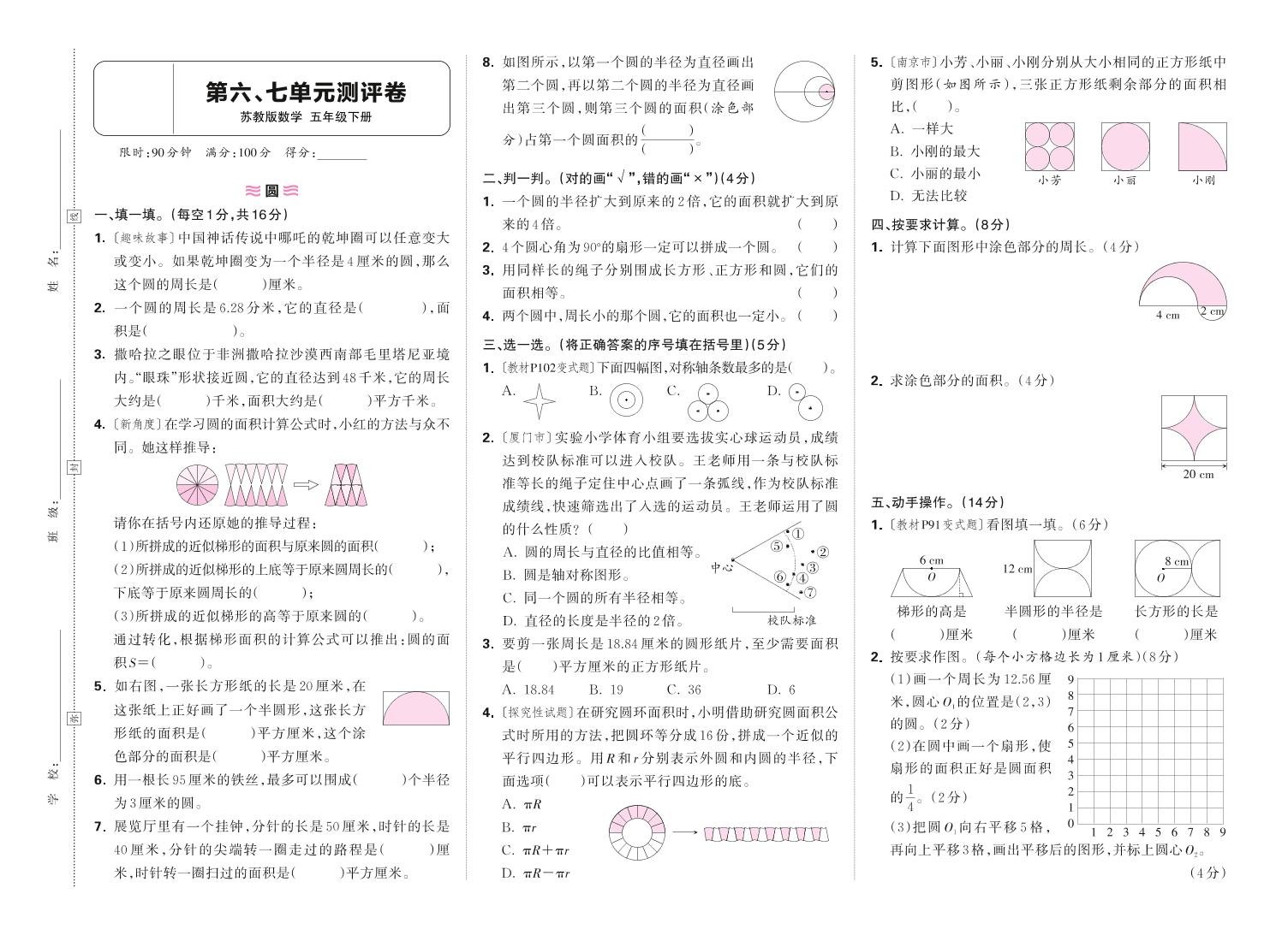 25春蘇教版五下數學第六、七單元測試卷含答案