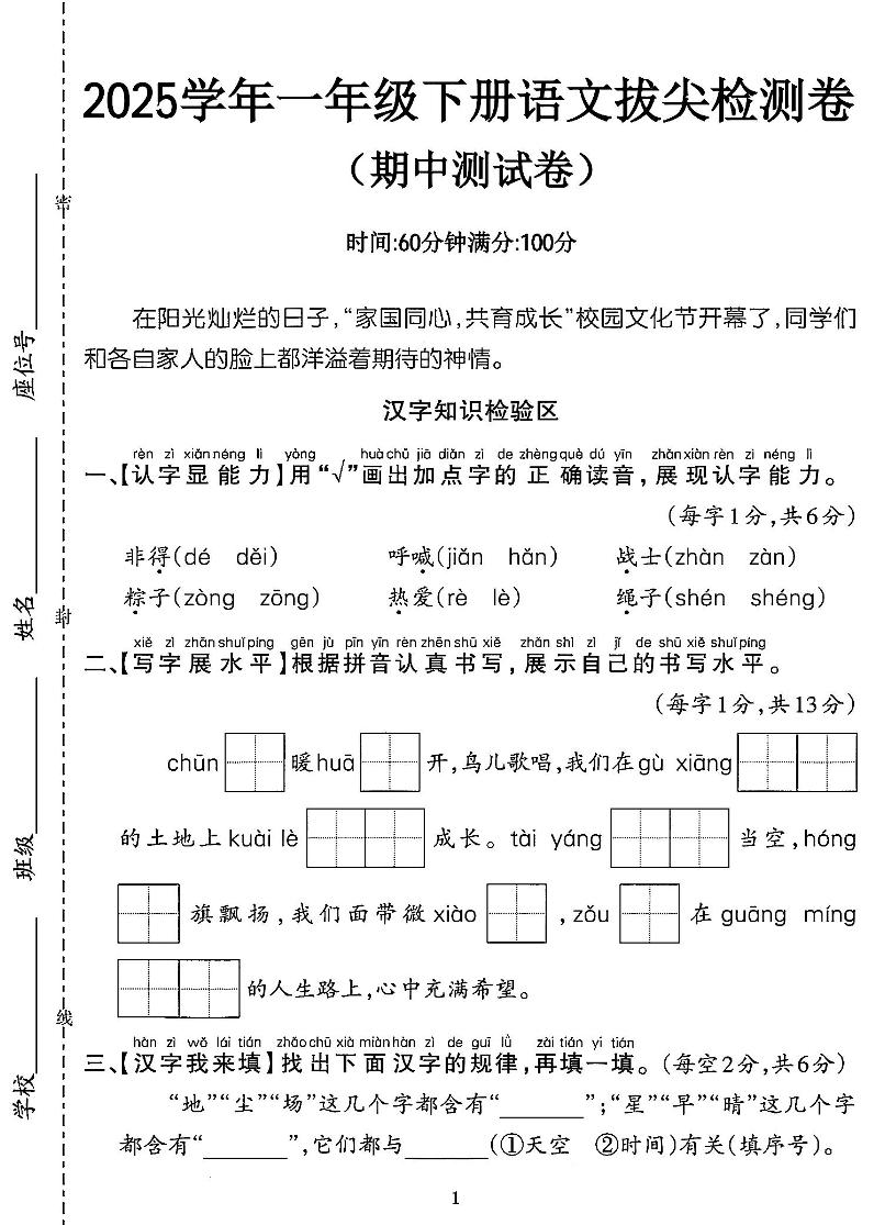 25一年級語文期中拔尖測試卷-非得(4頁)