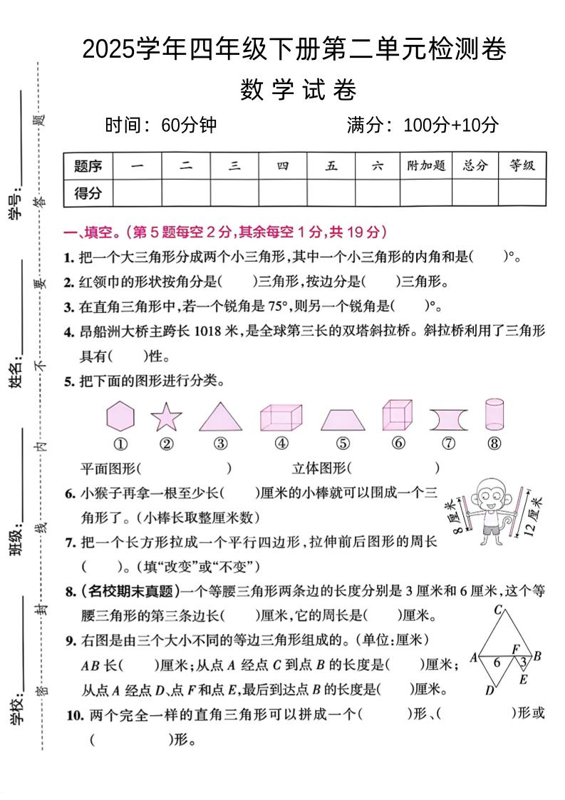 四下北師大數學《數學第二單元真題檢測卷》