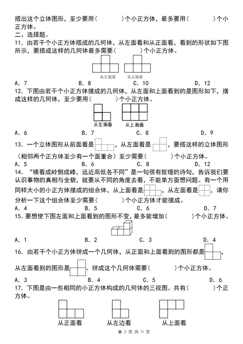 【人教版】五年級下冊數學典型例題與相關拓展(1-2)