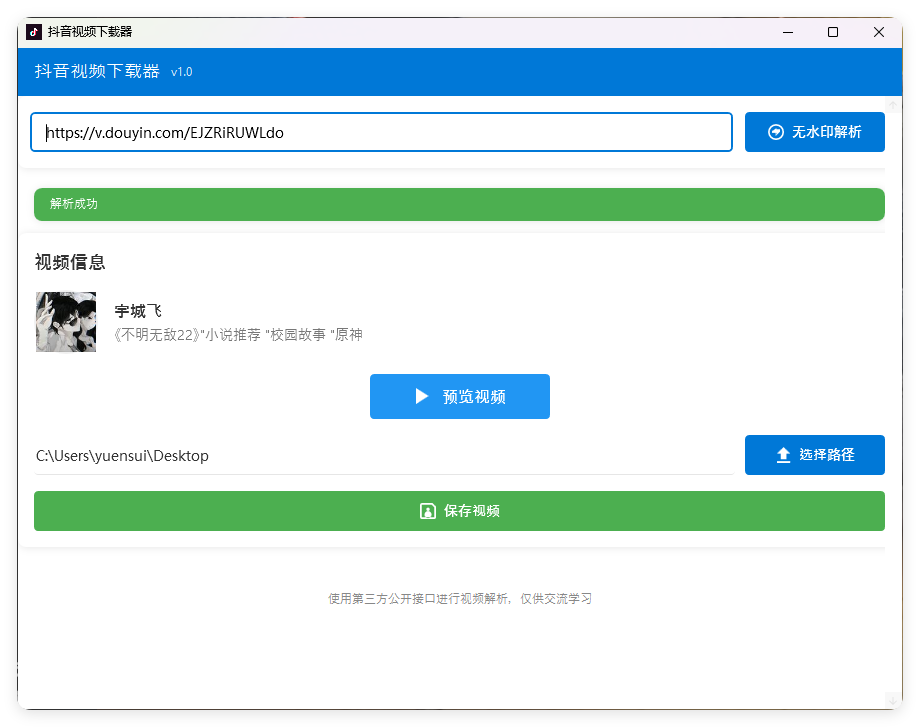 抖音視頻下載工具v1.0單文件版-趣奇資源網-第6張圖片 抖音視頻下載工具v1.0單文件版