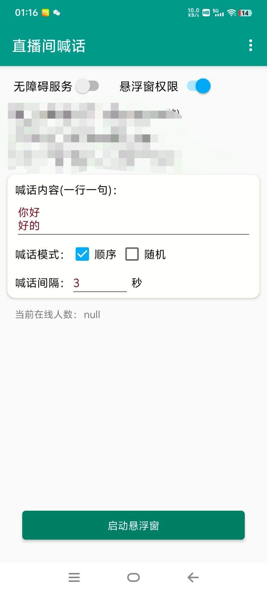 『高端精品』外面收費1388的抖音助播軟件 自動直播間發送信息 直播必備神器『軟件+使用教程』