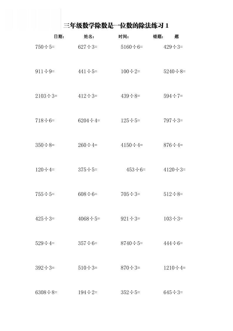 三年級下數(shù)學(xué)計算大作戰(zhàn)加減乘除單位換算訓(xùn)練卡3000題