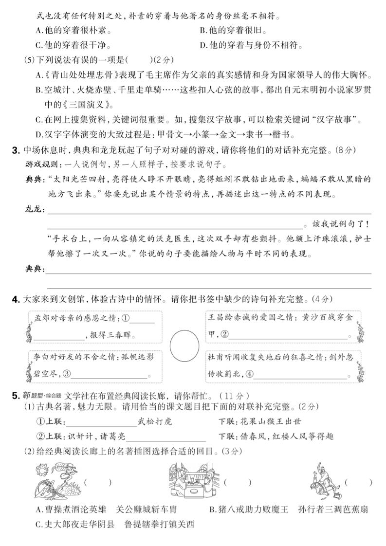 2024-2025學年五年級下語文期中綜合素養提升卷