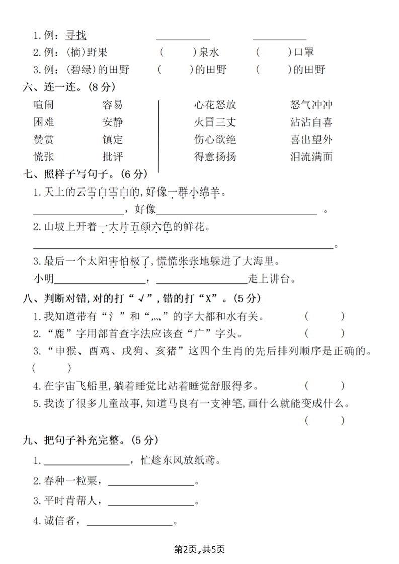 25二下語文期末拔尖測試卷(含答案5頁)
