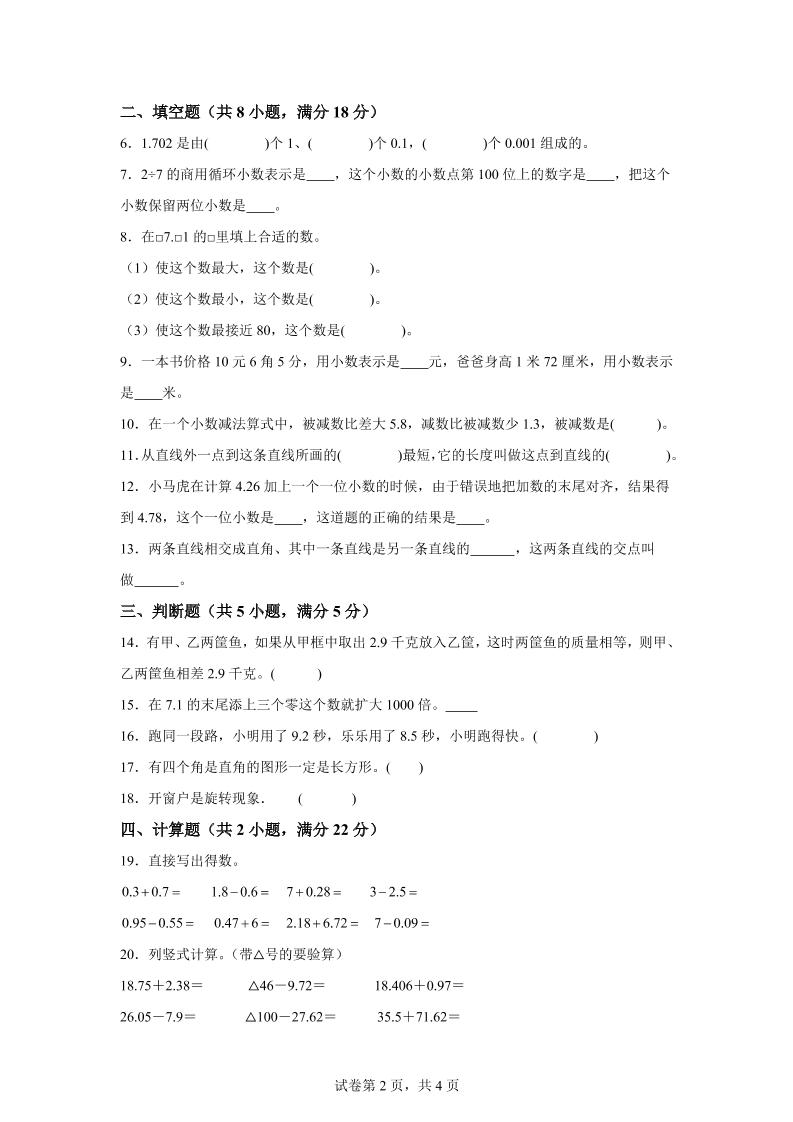 2024-2025學年北京版四年級下冊期中素養測評數學試卷(基礎卷一)