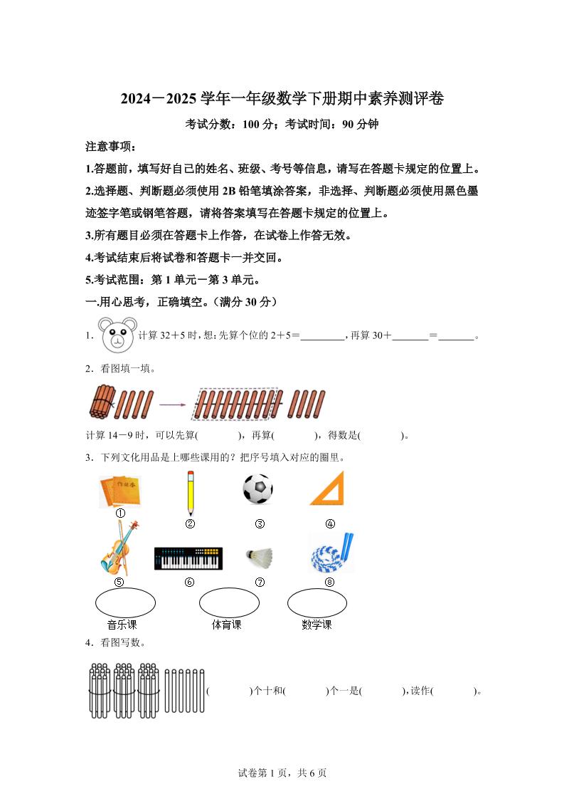 2024-2025學年冀教版一年級下冊期中素養測評數學試卷(提高卷)