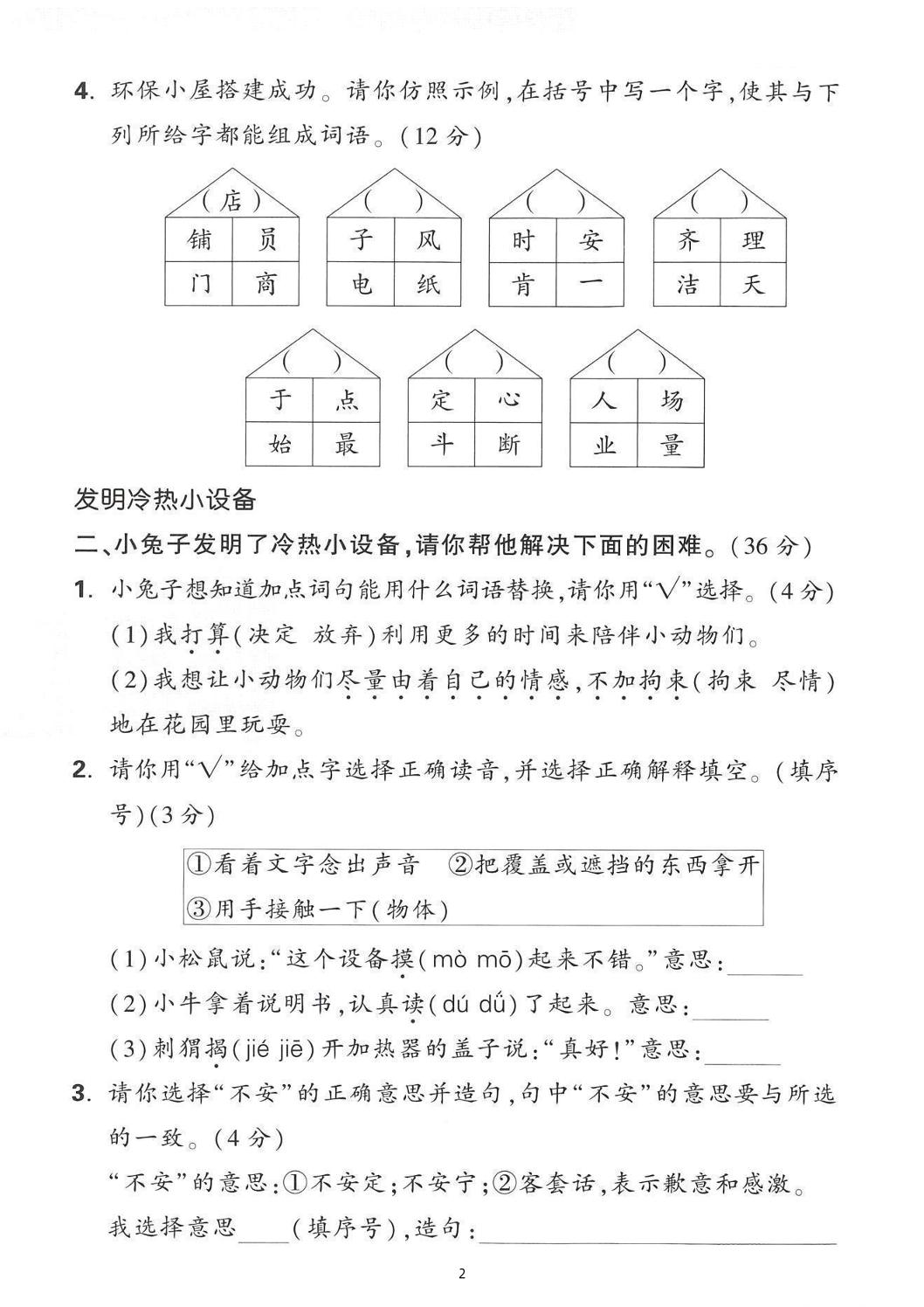 25年二下語文第七單元情景測試卷(含答案5頁)