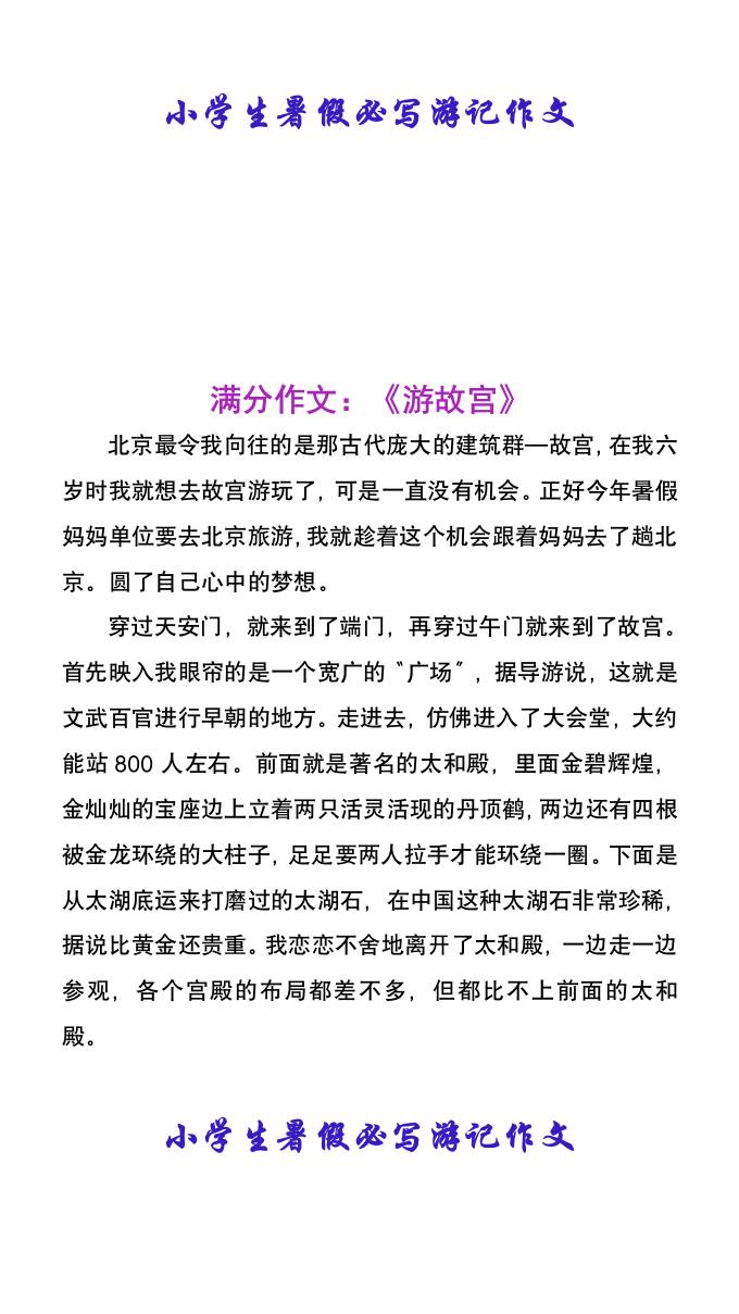 小學生暑假必寫游記作文-小升初語文