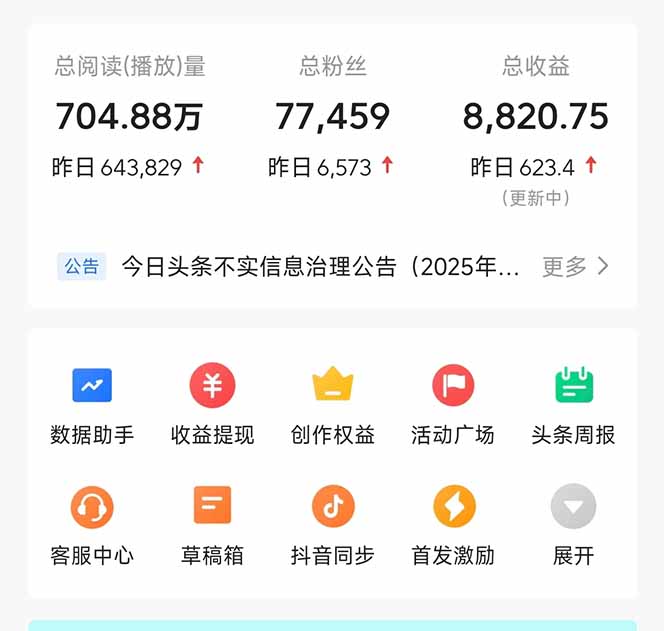 頭條問答，剛出的新玩法！保證你沒見過！用DeepSeek去高效答題，一個賬...