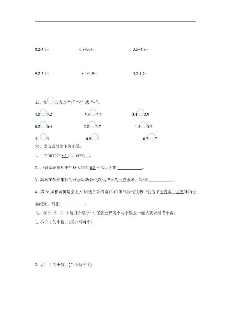 三下蘇教版數學第八單元檢測卷-1