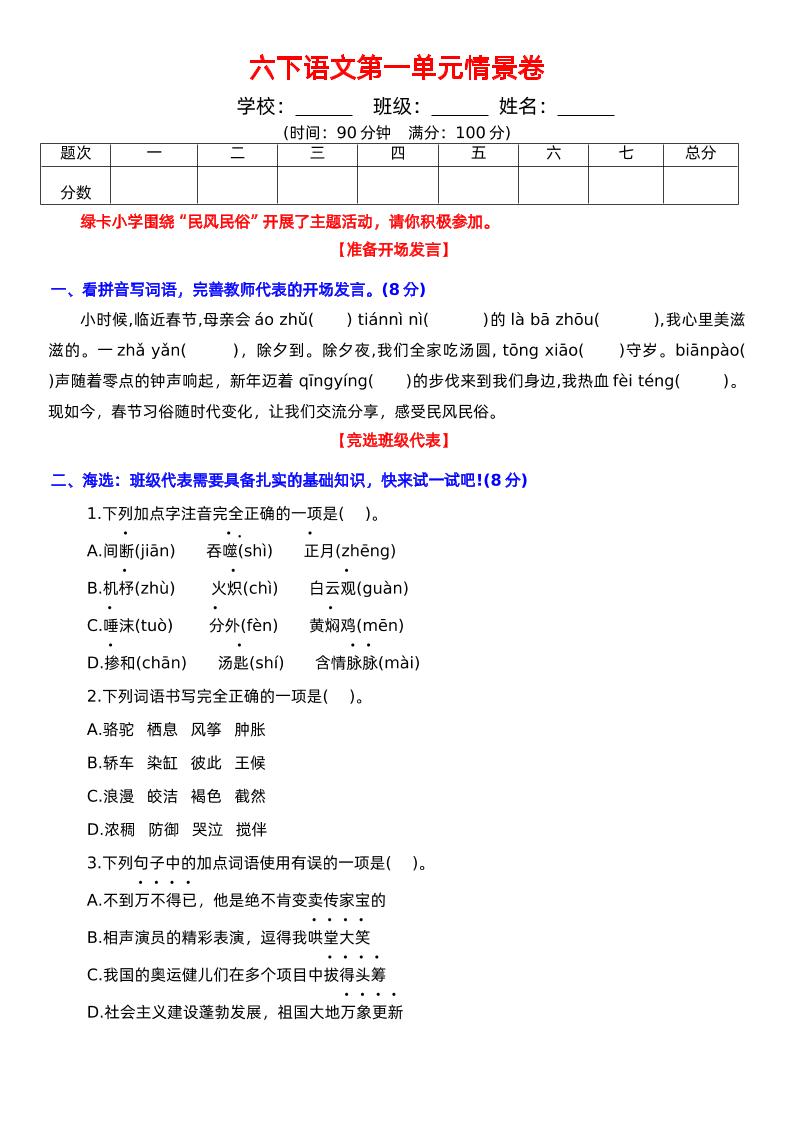六下語文第一單元情景卷+答案