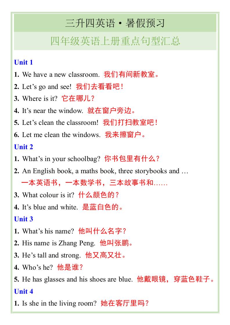 三升四英語暑假預習——四年級英語上冊重點句型匯總-四上英語