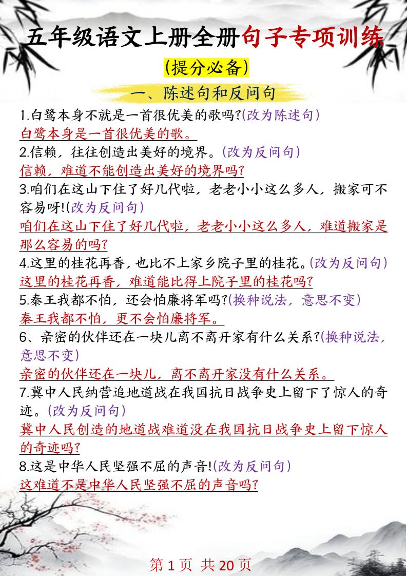 五年級語文上冊全冊句子專項訓(xùn)練