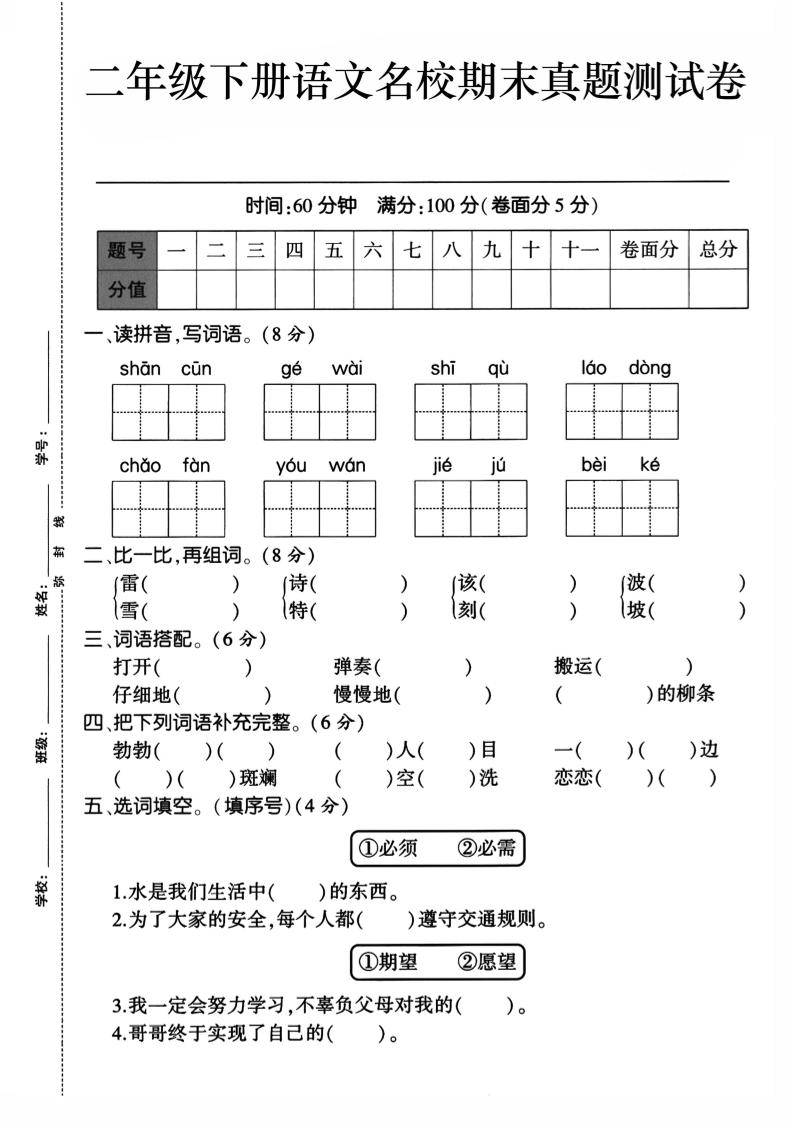 二下語文期末檢測卷1