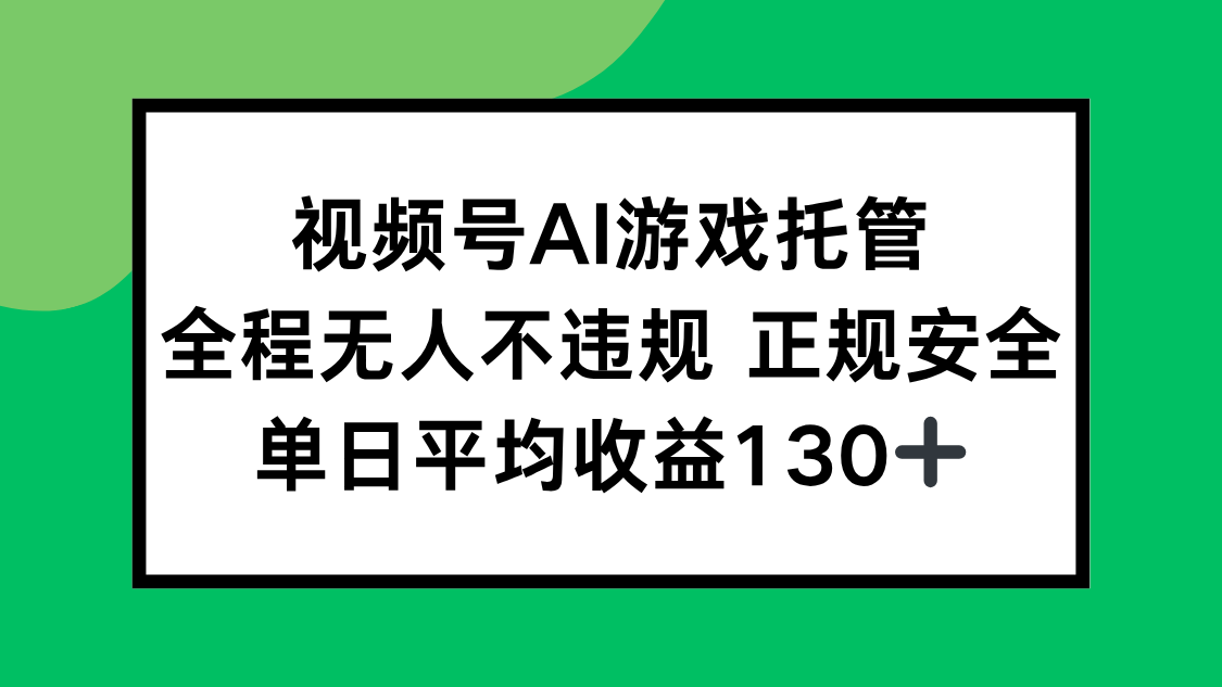2025最新AI一鍵直播任務,全程無人不違規,操作簡單,單日平均收益130+