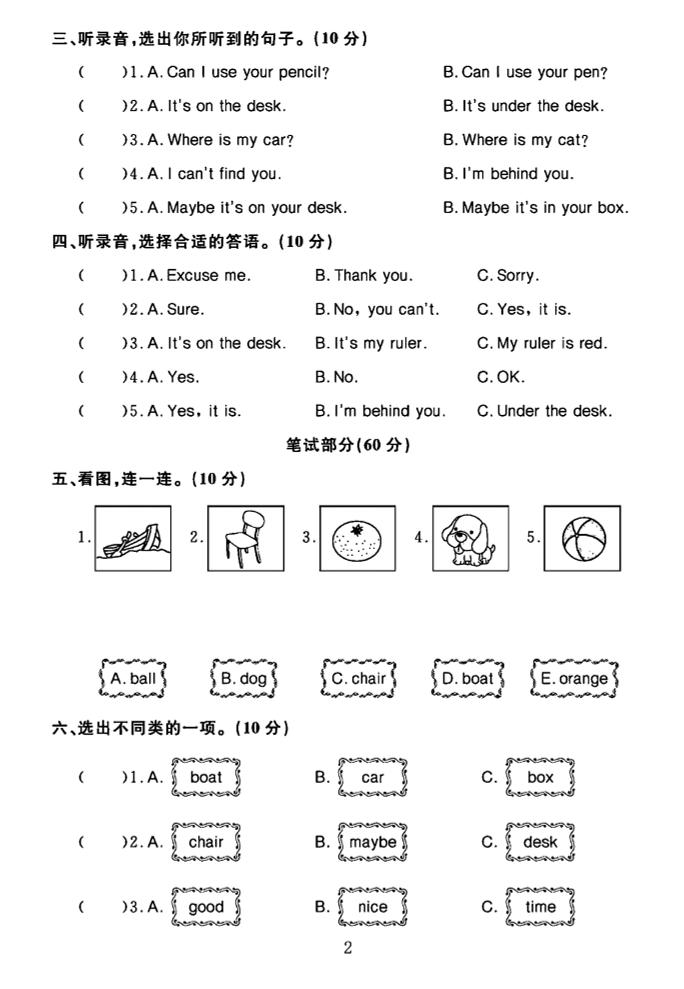 三年級下英語第四單元檢測卷《人教PEP》
