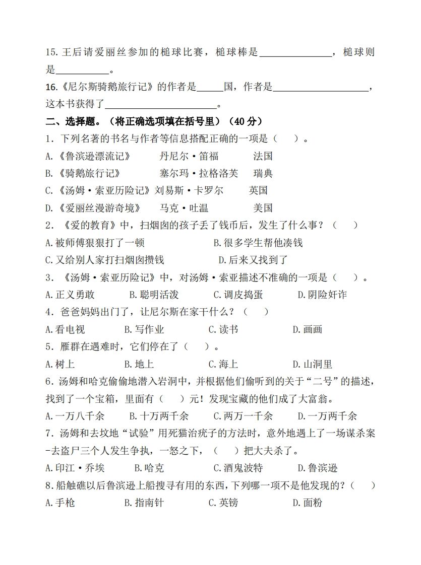 (新課標)六年級語文下冊課外必讀書高頻考題測試卷