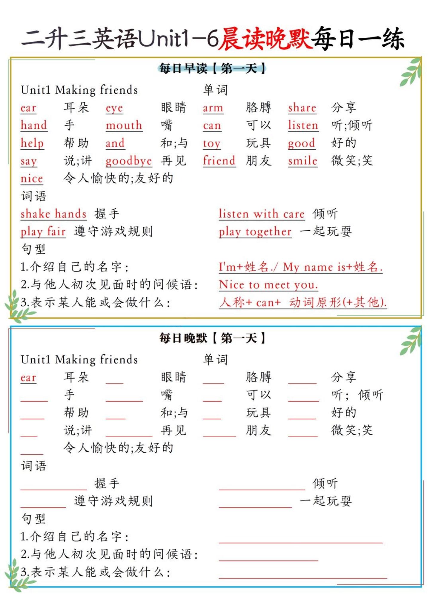 二升三英語Unit1-6晨讀晚默每日一練(人教PEP)6頁-三上英語