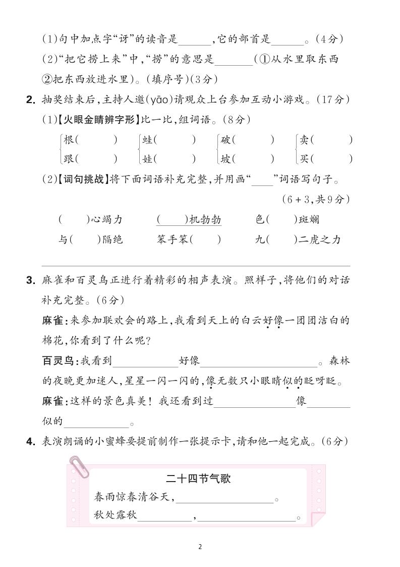 25學年二下語文第七單元綜合測評卷-森林王國(含答案6頁)