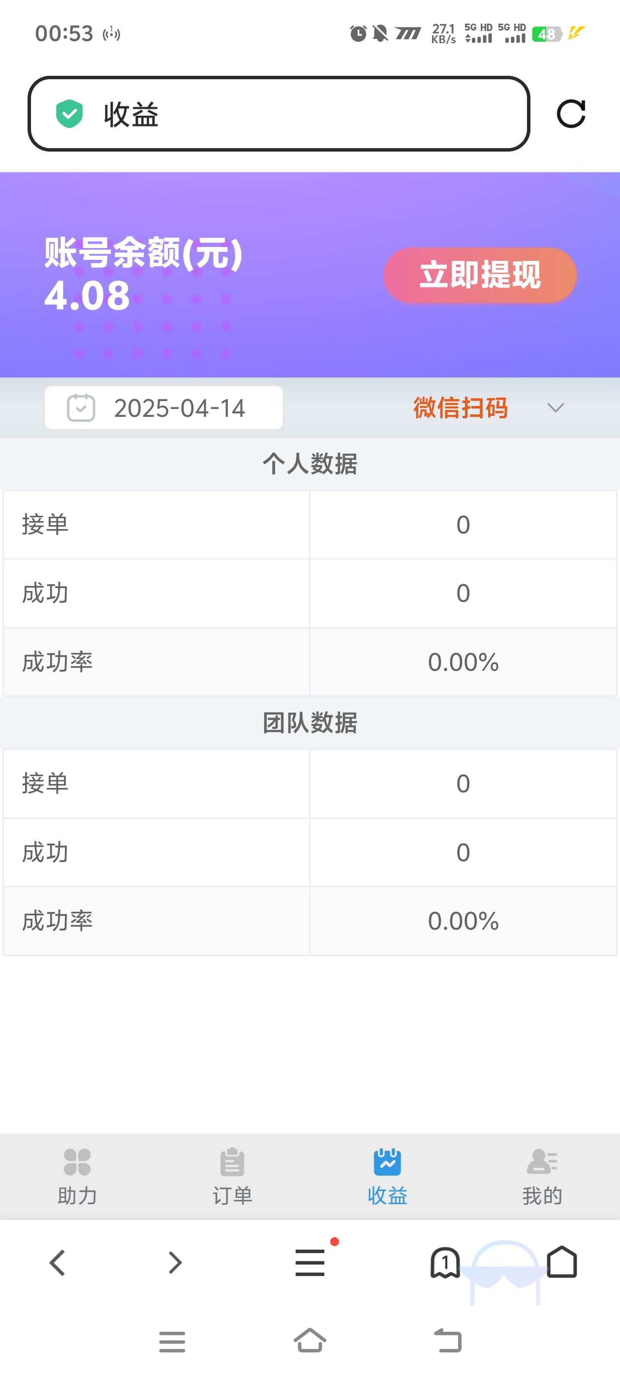 『高端精品』外面收費687的微信掃碼輔助 一單4米 無限做  一個微信3單 『玩法講解和操作過程』