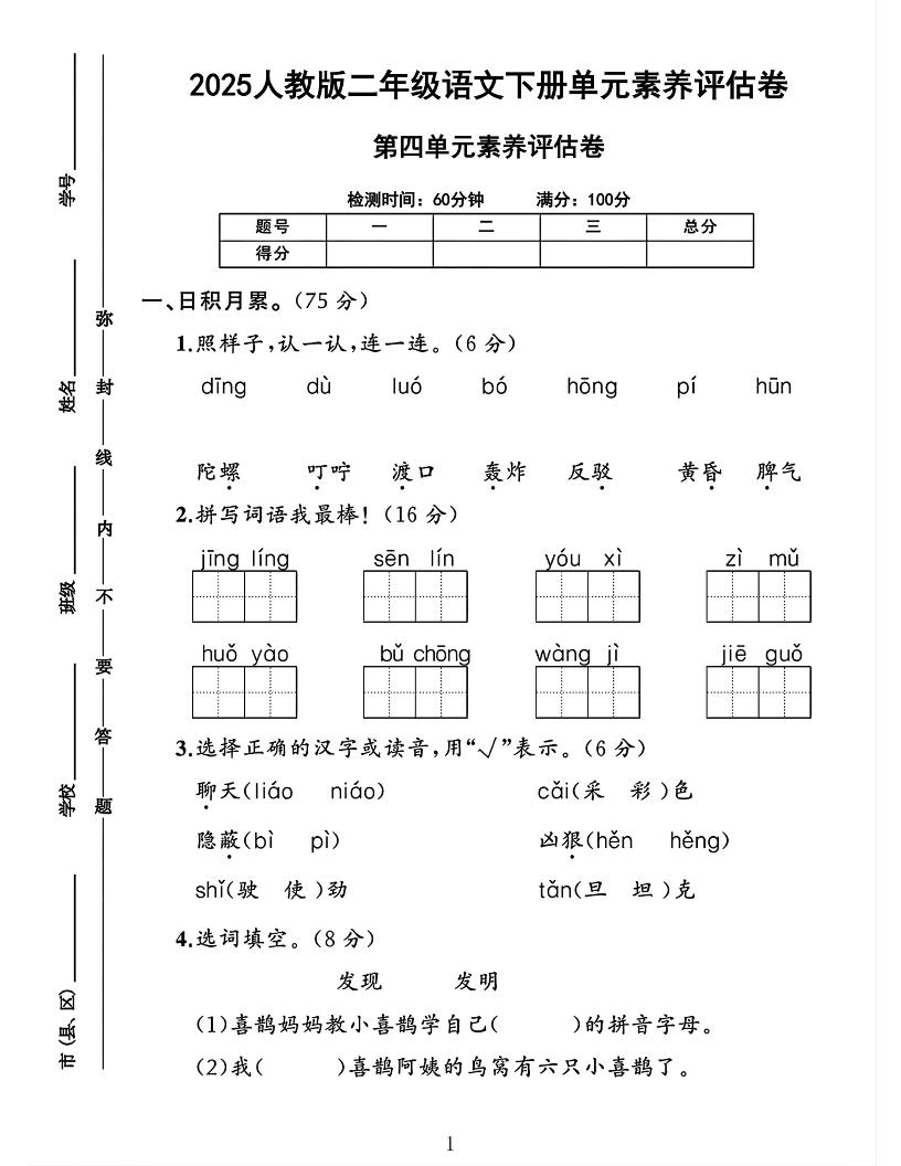 二下語文第四單元素養評估測試卷4頁