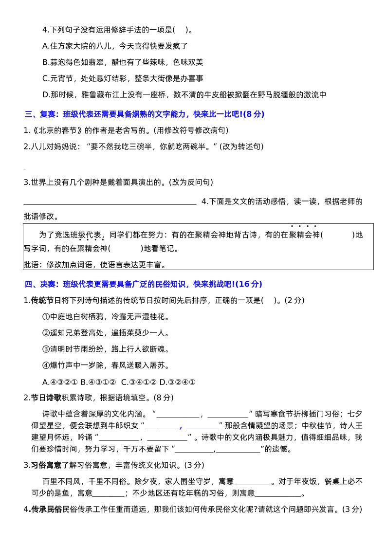 六下語文第一單元情景卷+答案