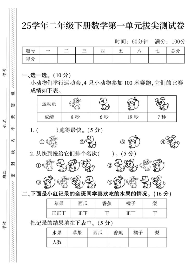 二下數學第一單元拔尖測試卷3(4頁)人教